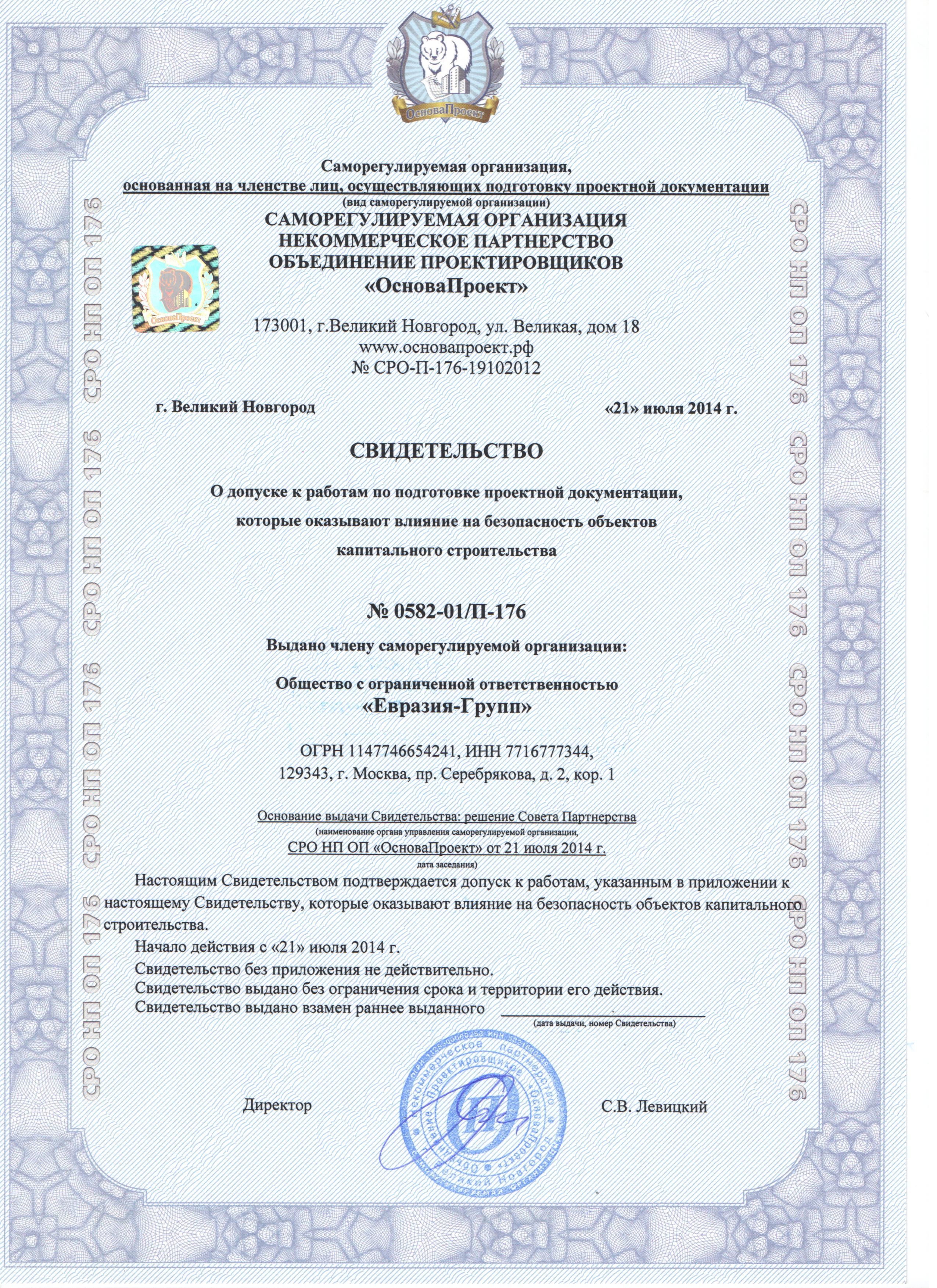 Евразия-Групп - Eurasia Group. ООО "Евразия-Групп"